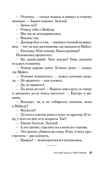 Джек Ричер: Лучше быть мертвым - фото 9