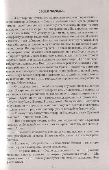 Своим чередом - фото 4