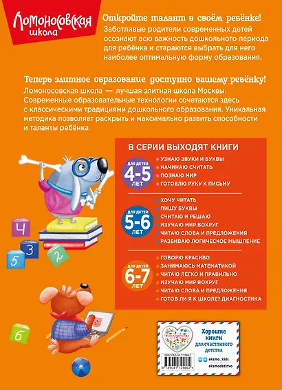 Занимаюсь математикой: для детей 6-7 лет - фото 2