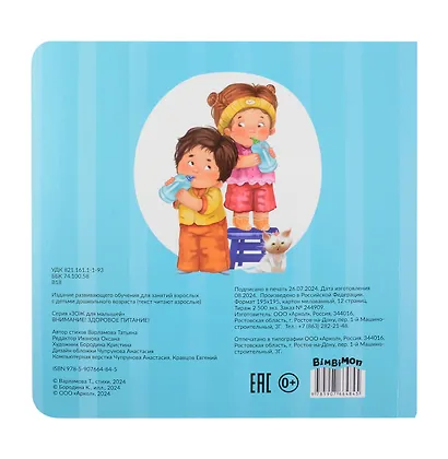 ЗОЖ. Внимание! Здоровое питание! - фото 2