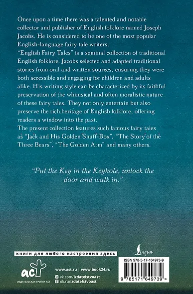 English Fairy Tales - фото 2