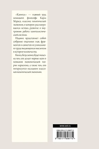 Капитал в одном томе. Полная версия - фото 2