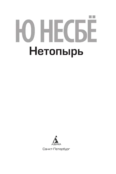 Нетопырь - фото 9
