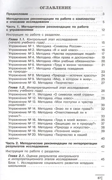 Духовно-нравственное развитие и воспитание учащихся. Мониторинг результатов. 3 класс. Методическое пособие - фото 2