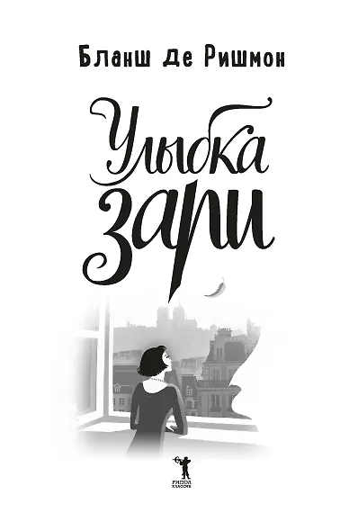 Улыбка зари - фото 3