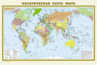 Политическая карта мира. Физическая карта мира А1 (в новых границах). Масштаб (1:40 000 000) - фото 1