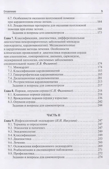 Актуальные вопросы кардиологии. Учебное пособие - фото 4