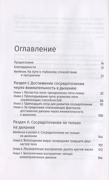 Путь к безграничной мудрости. Практическое руководство по освоению джханы и випассаны - фото 2