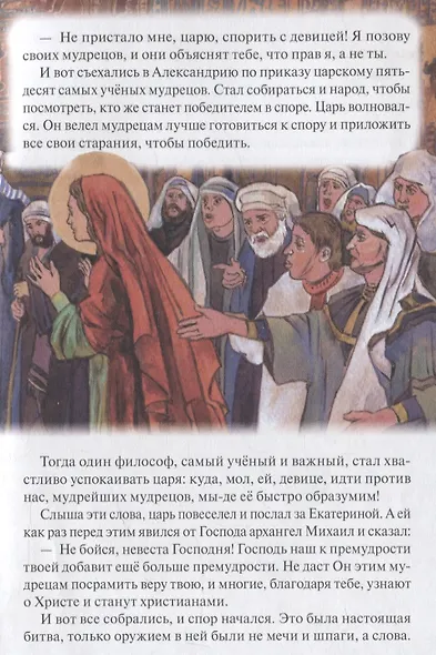 Святая великомученица Екатерина - фото 5