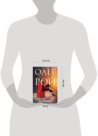 Три судьбы - фото 8