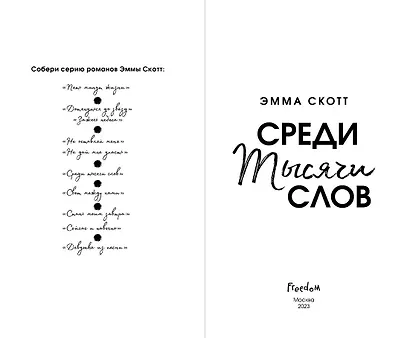Среди тысячи слов (обрез с цветным узором) - фото 7