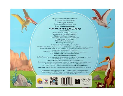 Удивительные динозавры. Книжка-панорамка - фото 3