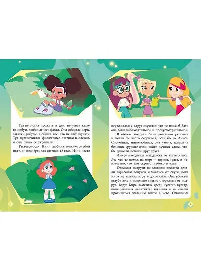 Чудесные истории. Шушумагия. Загадки Волшебного леса - фото 4