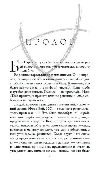 Вороновый круг. Воронята (#1) - фото 7
