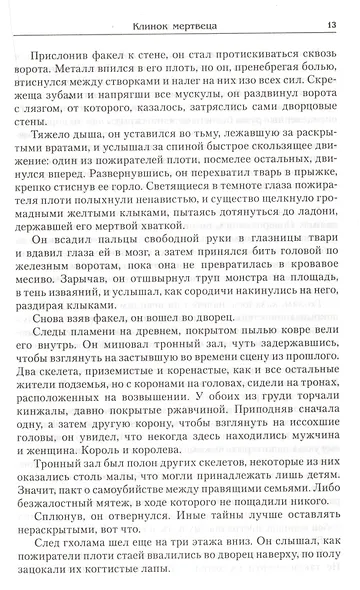 Клинок мертвеца - фото 6