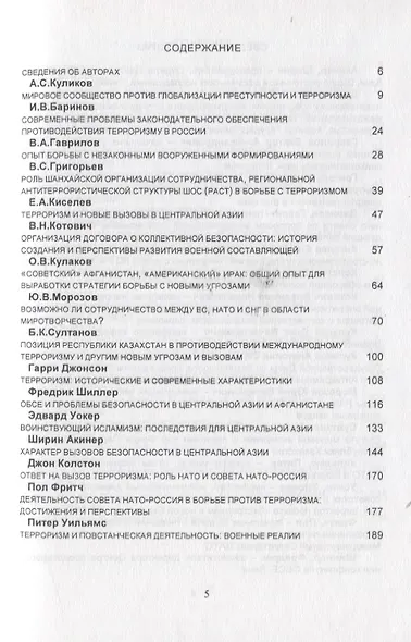 Противодействие терроризму и другим новым вызовам и угрозам в Центральной Азии и Афганистане - фото 2