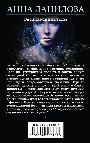 Звезды-свидетели - фото 2