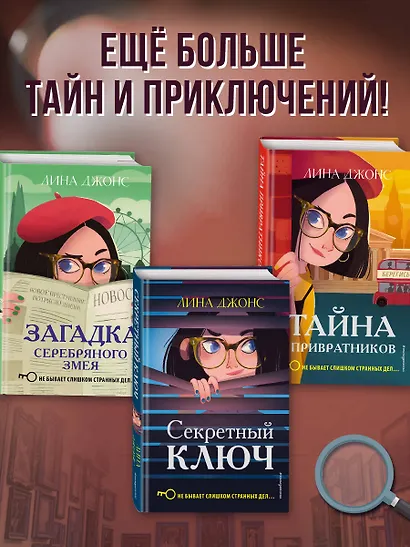 Загадка Серебряного Змея (#3) - фото 6