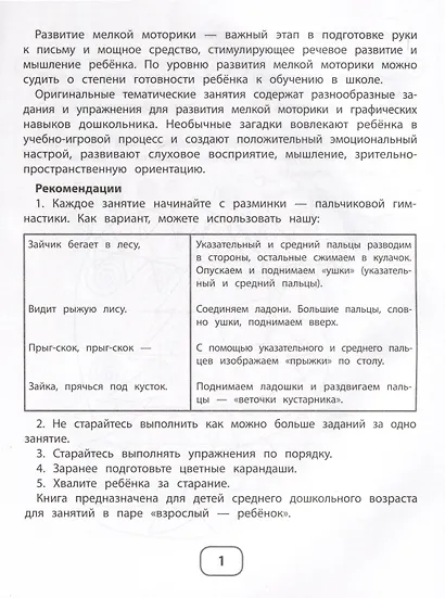 IQ-загадки с графическими заданиями. 4+ - фото 3