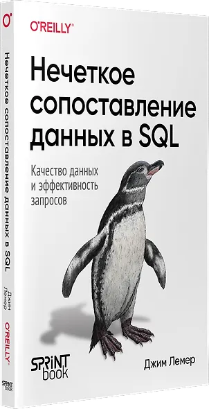 Нечеткое сопоставление данных в SQL - фото 2