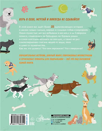 Собаки-супергерои - фото 2