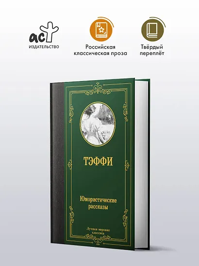 Юмористические рассказы: сборник - фото 3