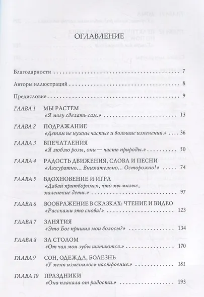 Да, я ищу ответ. Детство в современном мире. Руководство для родителей, воспитателей и учителей - фото 2