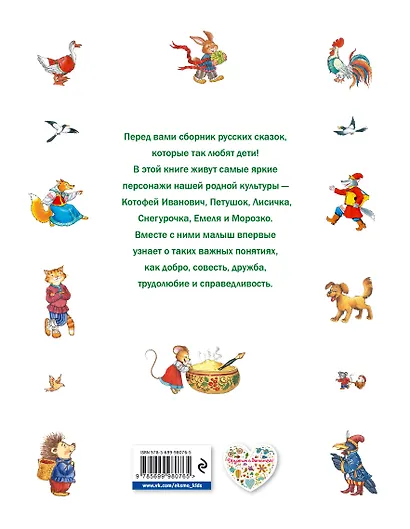 Самые любимые русские сказки - фото 2