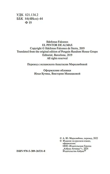 Живописец душ - фото 6