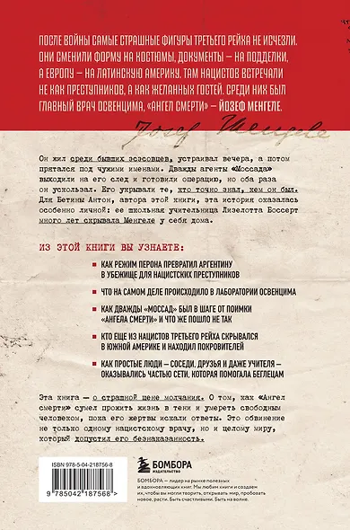 Нацисты в бегах. Как главный врач Освенцима и его соратники избежали суда после жутких экспериментов над людьми - фото 2