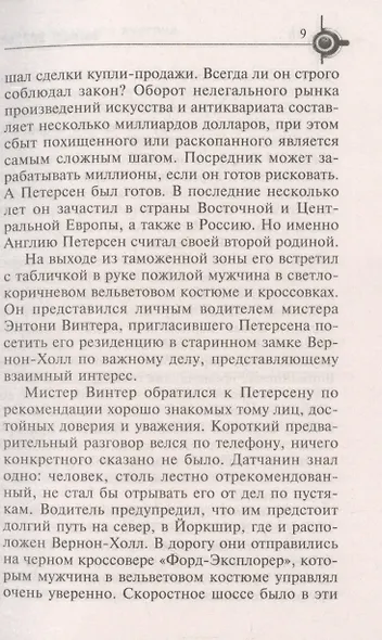 Тайна древнего кургана - фото 3