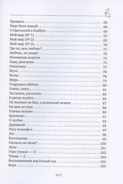 Жизнь, поэзия и Я - фото 5