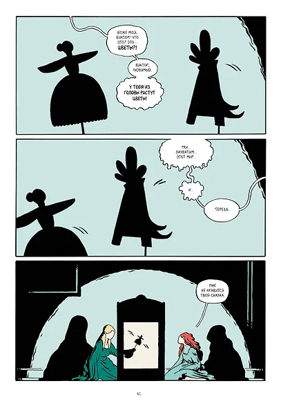 The Black Holes. Подарок для призрака - фото 10