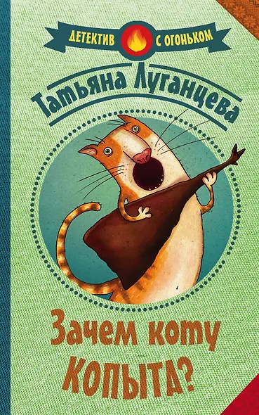 Зачем коту копыта? - фото 1