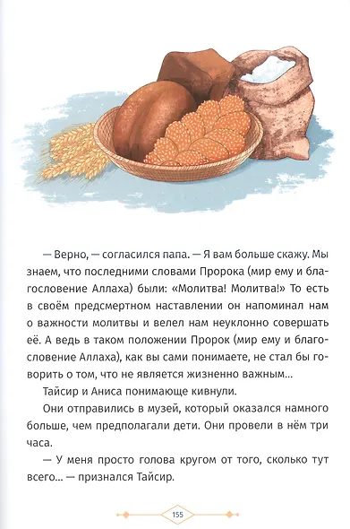 Я люблю намаз - фото 6