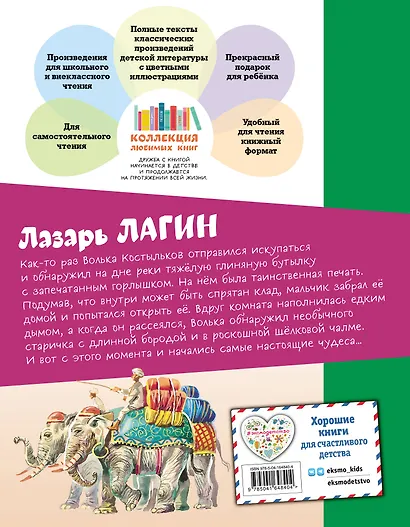 Старик Хоттабыч (ил. В. Канивца) - фото 2