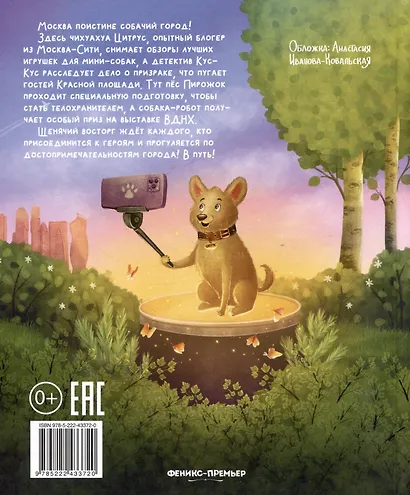 Гав! Из Москвы - фото 9