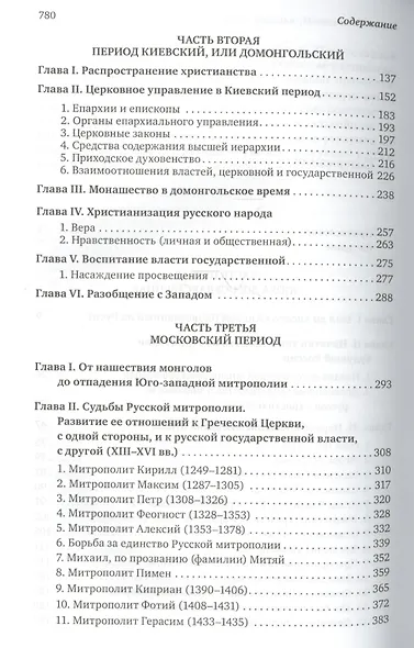 Очерки по истории Русской Церкви. Том I (комплект из 2 книг) - фото 3