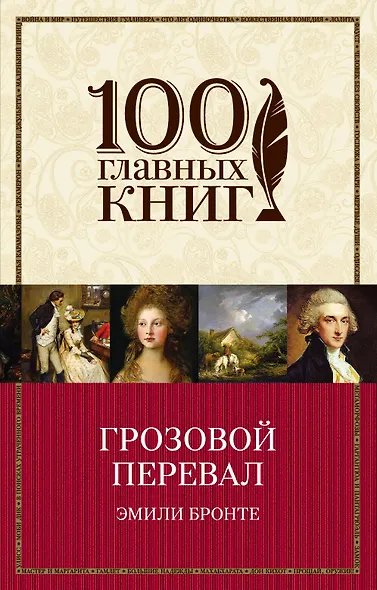 Грозовой перевал - фото 1