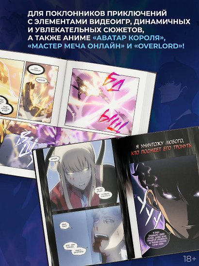 Поднятие уровня в одиночку. Том 11 (Solo Leveling). Манхва - фото 4