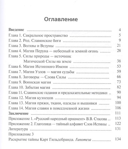 Магия языческих славян - фото 2