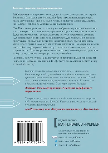 Правила Кавасаки. Жесткое руководство для тех, кто хочет оставить конкурентов позади - фото 2