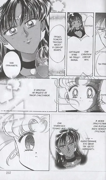 Сейлор Мун. Том 4 (Sailor Moon / Красавица воин Сейлор Мун). Манга - фото 5