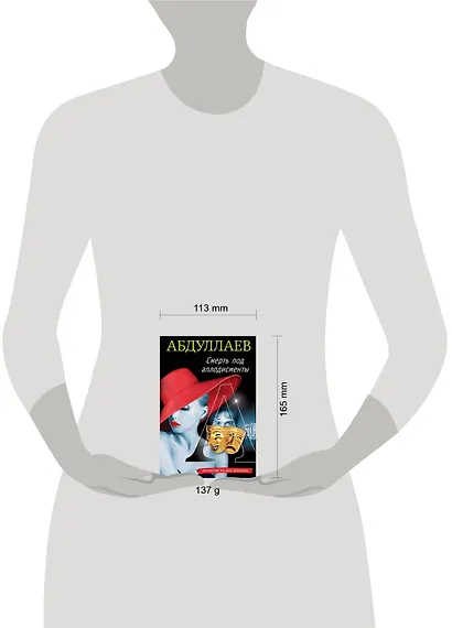 Смерть под аплодисменты - фото 4