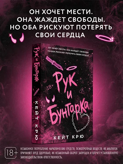 Рук и Бунтарка - фото 4