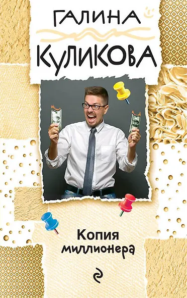 Копия миллионера - фото 1