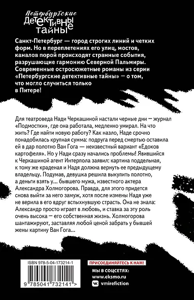 Не расстанусь с Ван Гогом - фото 2