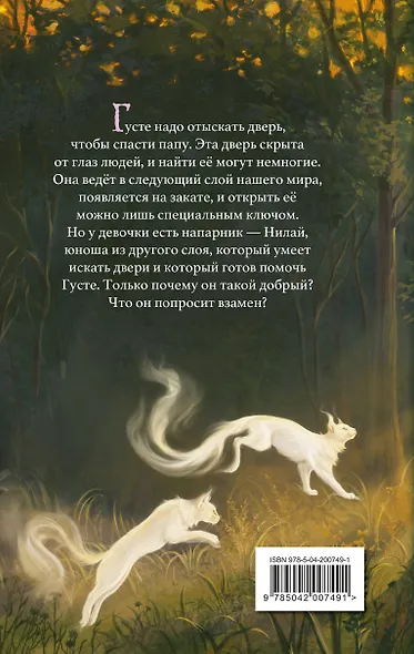 Наоборотный мир - фото 2