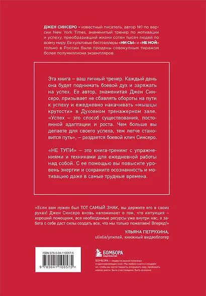 НЕ ТУПИ. Только тот, кто ежедневно работает над собой, живет жизнью мечты - фото 2