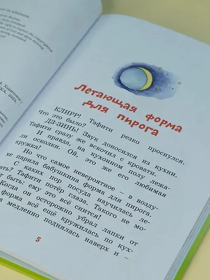 Тафити и банда обезьян (кинообложка) - фото 10